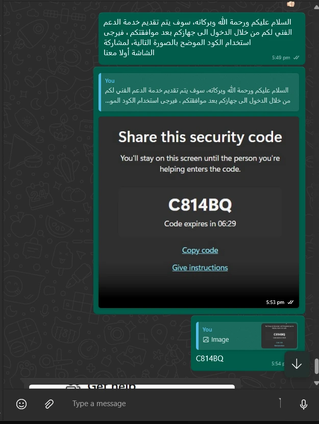 الخطوة 1: طلب كود المشاركة عبر واتساب