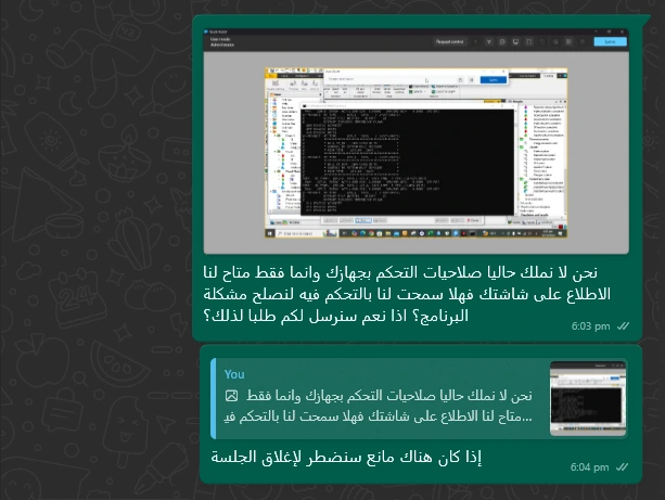 الخطوة 5: طلب الإذن للتحكم بالجهاز